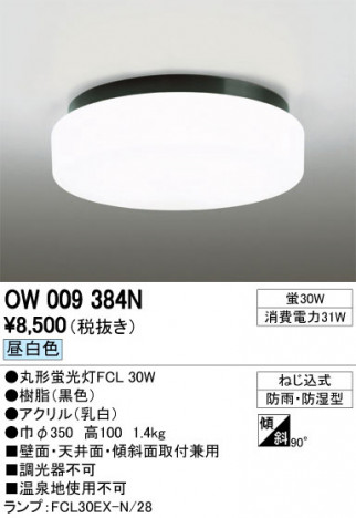 ODELIC ǥå ƥꥢ饤 OW009384N ᥤ̿