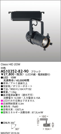 �ޥå����쥤 MAXRAY LED���ݥåȥ饤�� MS10352-82-90