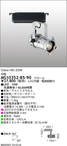 �ޥå����쥤 MAXRAY LED���ݥåȥ饤�� MS10352-85-90