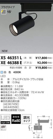�������߾��� KOIZUMI LED ���ݥåȥ饤�� XS46351L �ᥤ��̿�