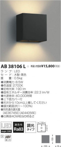 �������߾��� KOIZUMI LED �֥饱�å� AB38106L �ᥤ��̿�