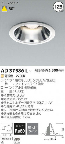 �������߾��� KOIZUMI LED ������饤�� AD37586L �ᥤ��̿�