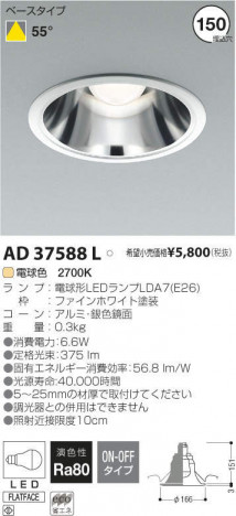 �������߾��� KOIZUMI LED ������饤�� AD37588L �ᥤ��̿�