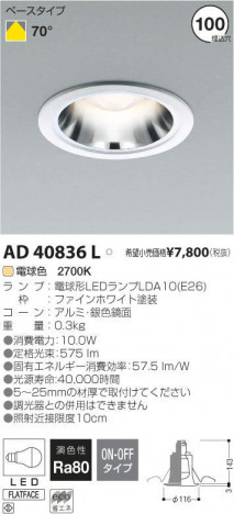�������߾��� KOIZUMI LED ������饤�� AD40836L �ᥤ��̿�