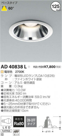 �������߾��� KOIZUMI LED ������饤�� AD40838L �ᥤ��̿�