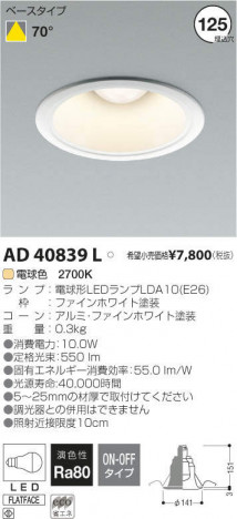 �������߾��� KOIZUMI LED ������饤�� AD40839L �ᥤ��̿�