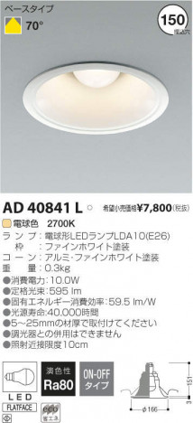 �������߾��� KOIZUMI LED ������饤�� AD40841L �ᥤ��̿�