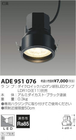 �������߾��� KOIZUMI LED ������饤�� ADE951076 �ᥤ��̿�
