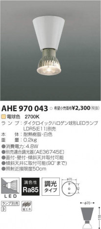 �������߾��� KOIZUMI LED ������� AHE970043 �ᥤ��̿�