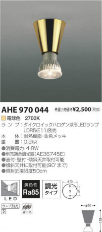 ߾ KOIZUMI LED  AHE970044 ᥤ̿