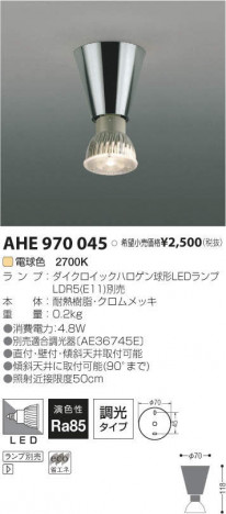 �������߾��� KOIZUMI LED ������� AHE970045 �ᥤ��̿�