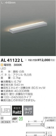 �������߾��� KOIZUMI LED ���ܾ��� AL41122L �ᥤ��̿�