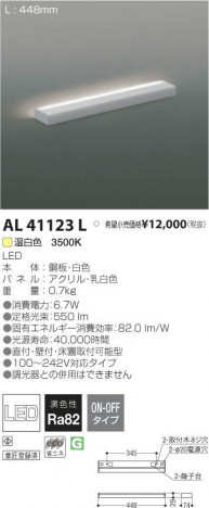 �������߾��� KOIZUMI LED ���ܾ��� AL41123L �ᥤ��̿�