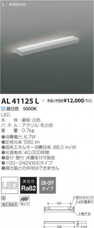 �������߾��� KOIZUMI LED ���ܾ��� AL41125L �ᥤ��̿�