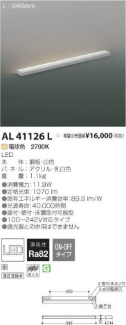 ߾ KOIZUMI LED ܾ AL41126L ᥤ̿