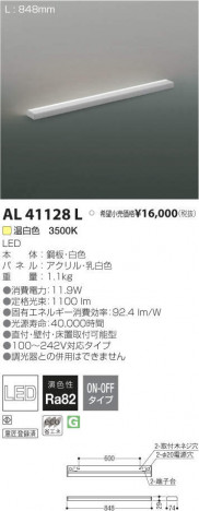 �������߾��� KOIZUMI LED ���ܾ��� AL41128L �ᥤ��̿�