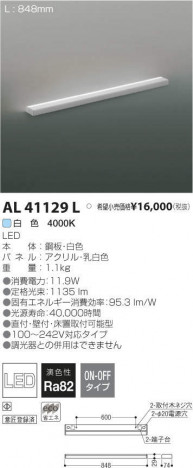 �������߾��� KOIZUMI LED ���ܾ��� AL41129L �ᥤ��̿�