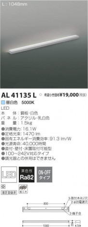 ߾ KOIZUMI LED ܾ AL41135L ᥤ̿