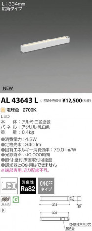 �������߾��� KOIZUMI LED ���ܾ��� AL43643L �ᥤ��̿�