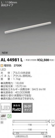 �������߾��� KOIZUMI LED ���ܾ��� AL44981L �ᥤ��̿�