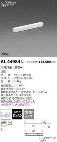 �������߾��� KOIZUMI LED ���ܾ��� AL44984L �ᥤ��̿�
