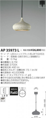 �������߾��� KOIZUMI LED �ڥ����� AP35973L �ᥤ��̿�