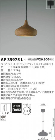 �������߾��� KOIZUMI LED �ڥ����� AP35975L �ᥤ��̿�
