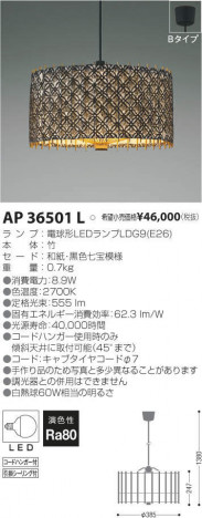 �������߾��� KOIZUMI LED �ڥ����� AP36501L �ᥤ��̿�