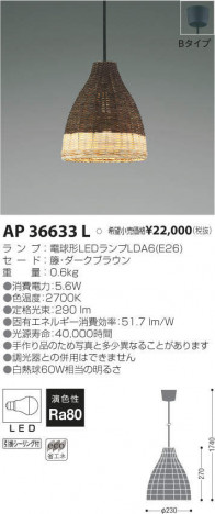 �������߾��� KOIZUMI LED �ڥ����� AP36633L �ᥤ��̿�