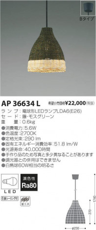 �������߾��� KOIZUMI LED �ڥ����� AP36634L �ᥤ��̿�