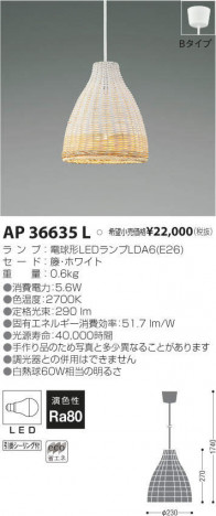 �������߾��� KOIZUMI LED �ڥ����� AP36635L �ᥤ��̿�