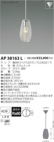 �������߾��� KOIZUMI LED �ڥ����� AP38163L �ᥤ��̿�