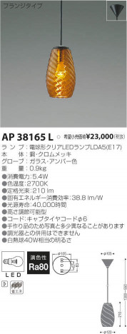 �������߾��� KOIZUMI LED �ڥ����� AP38165L �ᥤ��̿�