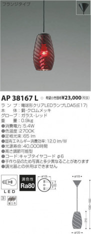 �������߾��� KOIZUMI LED �ڥ����� AP38167L �ᥤ��̿�