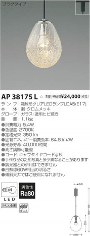 �������߾��� KOIZUMI LED �ڥ����� AP38175L �ᥤ��̿�