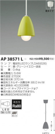 �������߾��� KOIZUMI LED �ڥ����� AP38571L �ᥤ��̿�