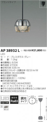 �������߾��� KOIZUMI LED �ڥ����� AP38932L �ᥤ��̿�