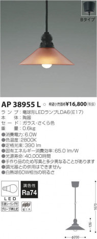 �������߾��� KOIZUMI LED �ڥ����� AP38955L �ᥤ��̿�