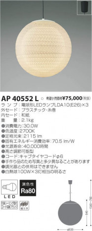 �������߾��� KOIZUMI LED �ڥ����� AP40552L �ᥤ��̿�