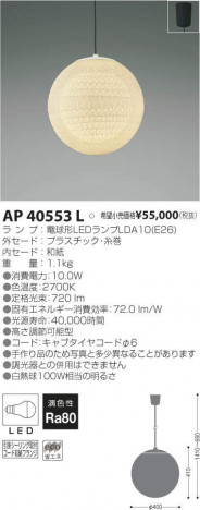 �������߾��� KOIZUMI LED �ڥ����� AP40553L �ᥤ��̿�