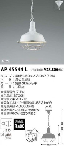 �������߾��� KOIZUMI LED �ڥ����� AP45544L �ᥤ��̿�