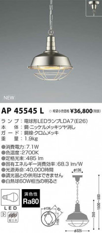 �������߾��� KOIZUMI LED �ڥ����� AP45545L �ᥤ��̿�