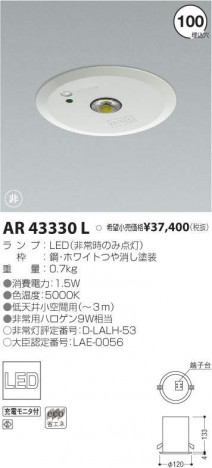 �������߾��� KOIZUMI LED ����¾ AR43330L �ᥤ��̿�
