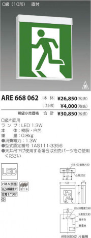 �������߾��� KOIZUMI LED ����¾ ARE668062 �ᥤ��̿�