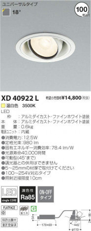 �������߾��� KOIZUMI LED ������饤�� XD40922L �ᥤ��̿�