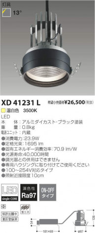 �������߾��� KOIZUMI LED ������饤�� XD41231L �ᥤ��̿�