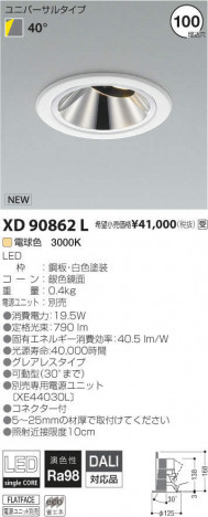 �������߾��� KOIZUMI LED ������饤�� XD90862L �ᥤ��̿�