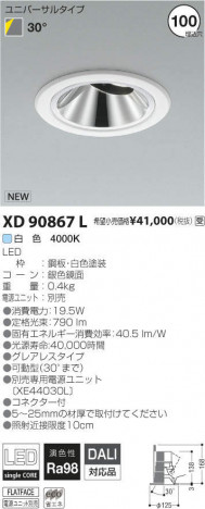 �������߾��� KOIZUMI LED ������饤�� XD90867L �ᥤ��̿�