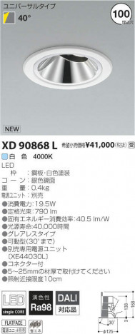 �������߾��� KOIZUMI LED ������饤�� XD90868L �ᥤ��̿�