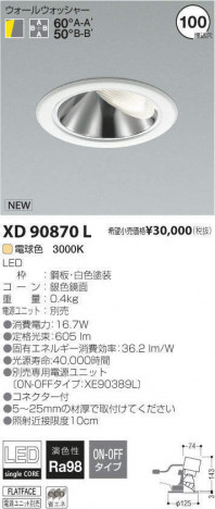 �������߾��� KOIZUMI LED ������饤�� XD90870L �ᥤ��̿�